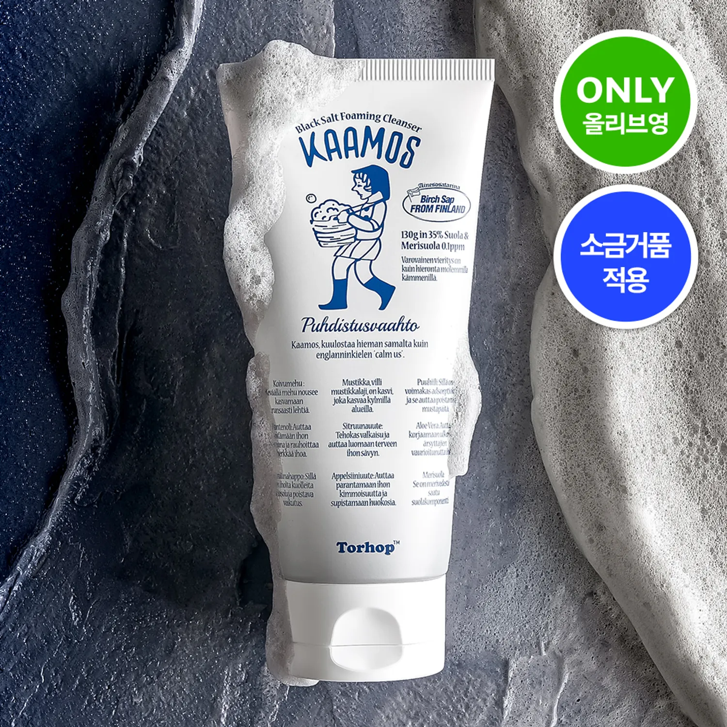 Torhop Kaamos Black Salt Foaming Cleanser 130g Set (+5g)