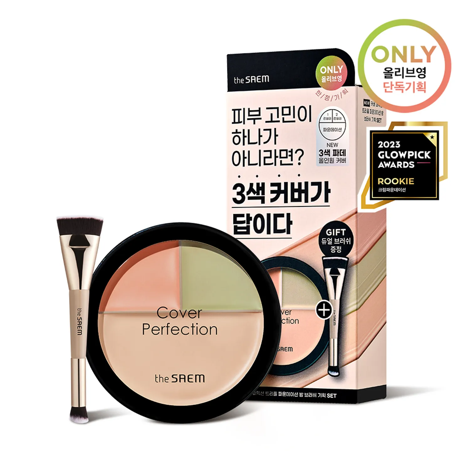 THE SAEM Cover Perfection Triple Foundation Balm (3 Colors)