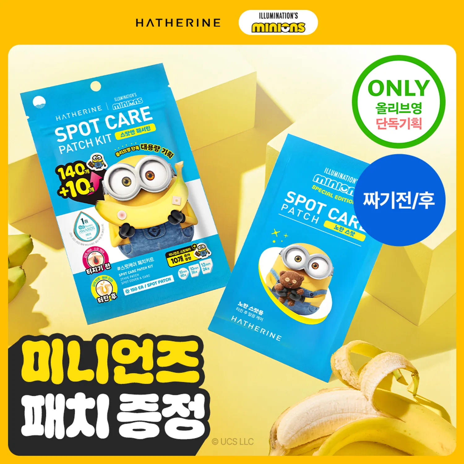 [Minions EDITION] HATHERINE Spot Care Patch Kit 150P Value Set