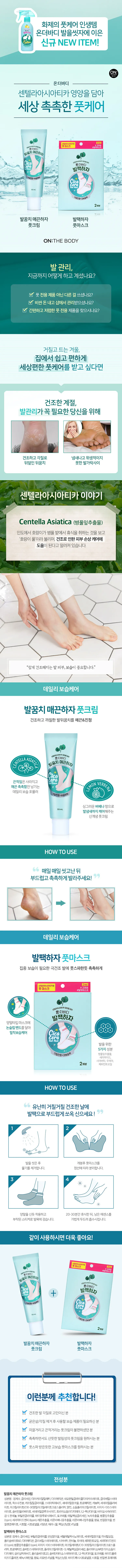 ON:THE BODY Cicacera Foot Cream 55ml