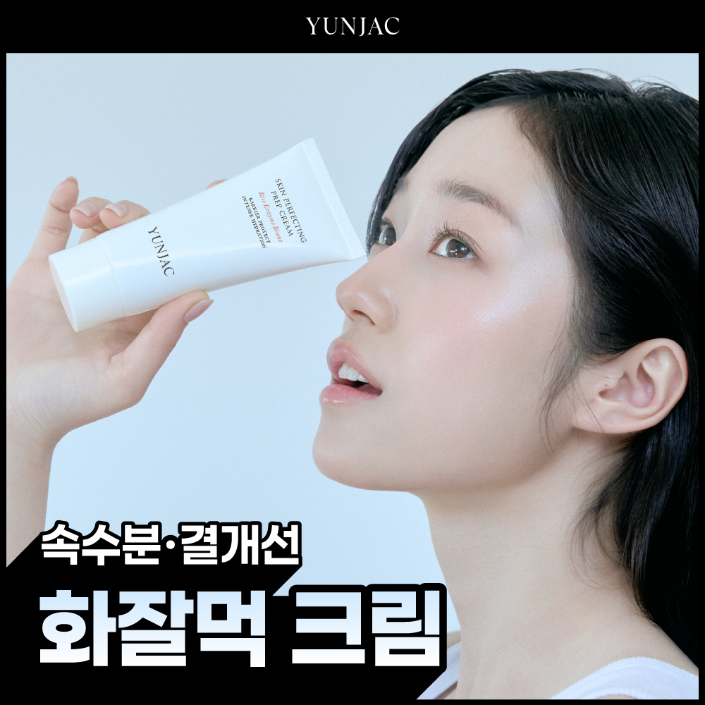 YUNJAC Skin Perfecting Prep Cream 80ml