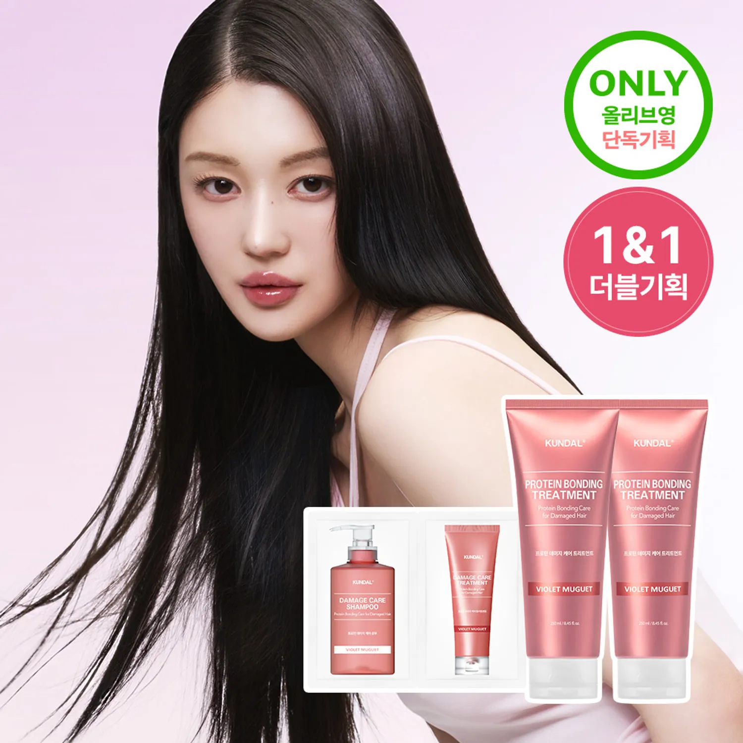 KUNDAL Protein Bonding Treatment 250ml Violet Muguet Double Set (+Shampoo & Treatment 10ml × 3ea)