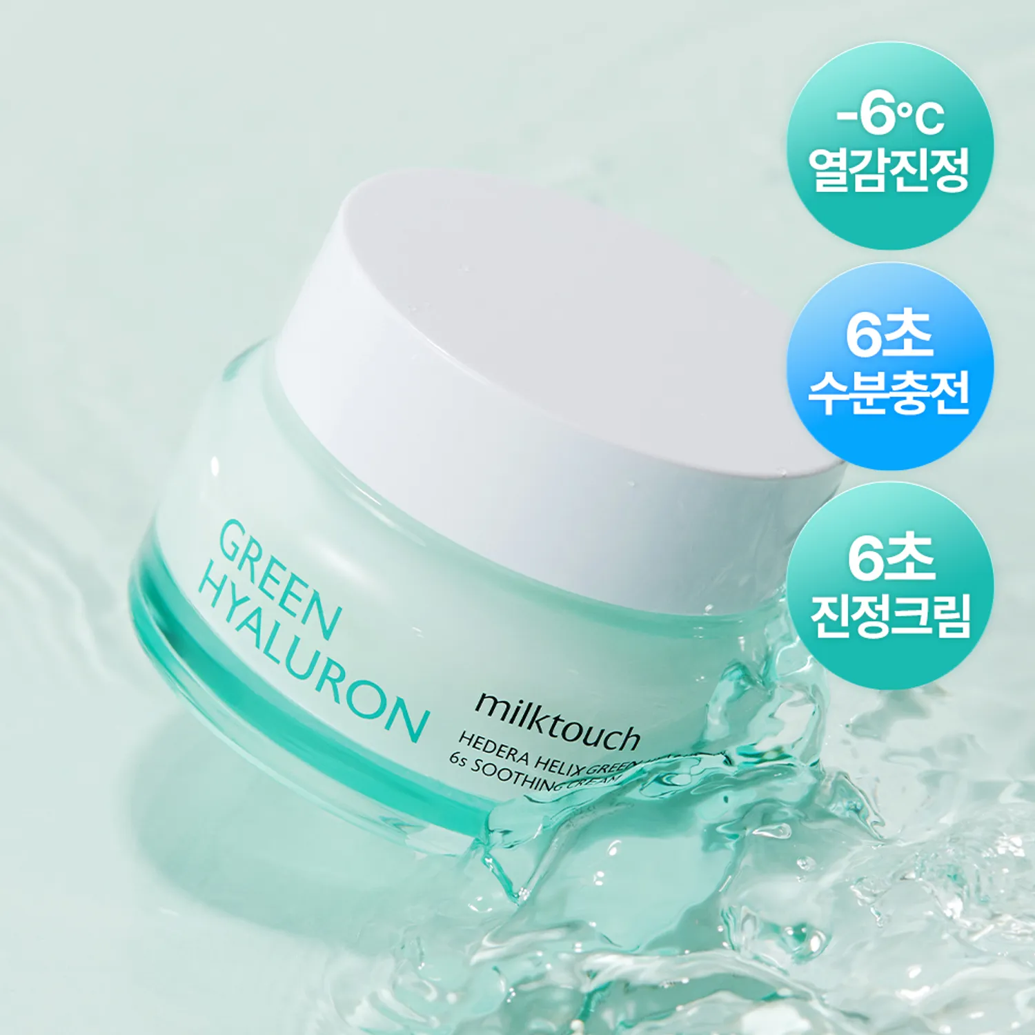 MilkTouch Hedera Helix Green Hyaluron 6s Soothing Cream 50g