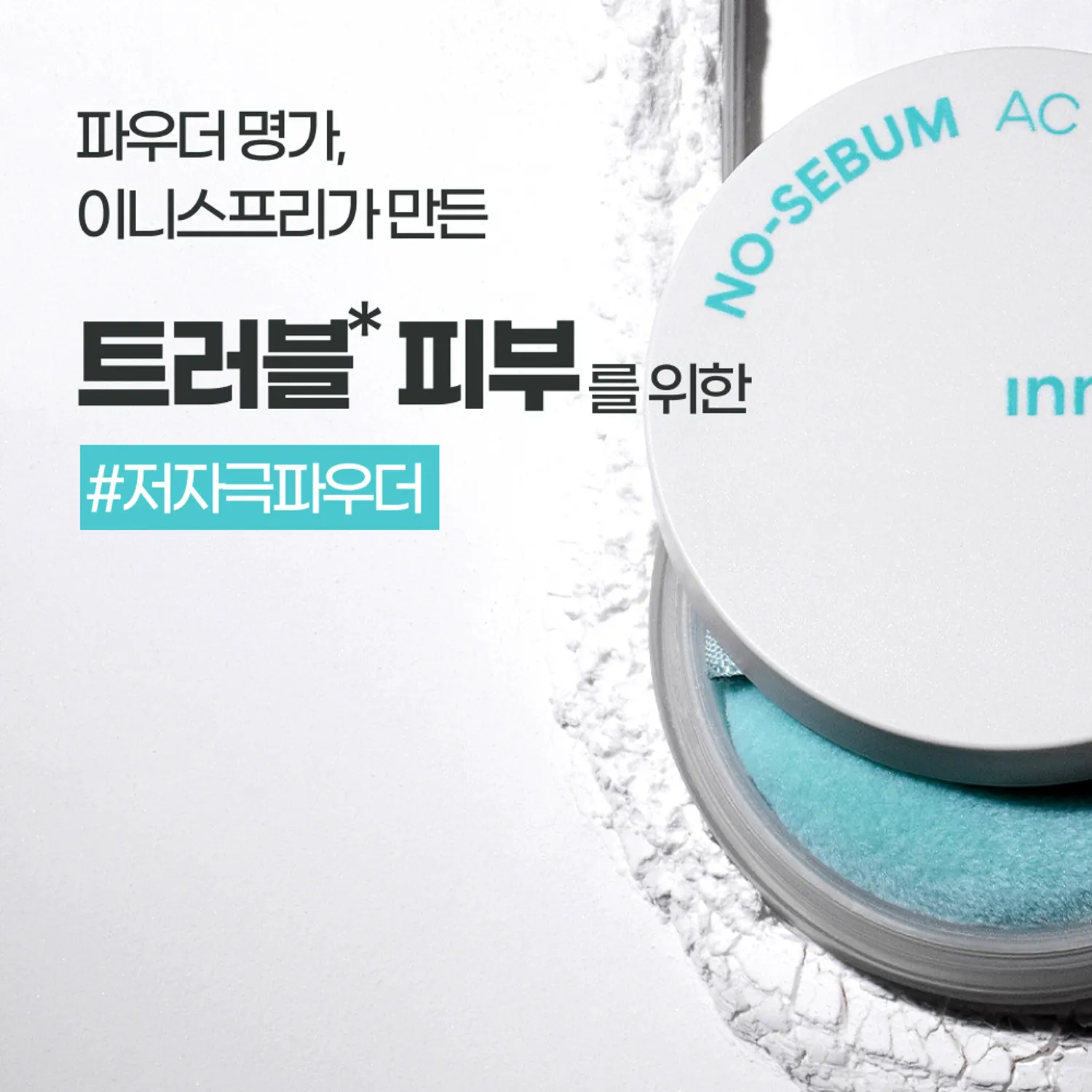 innisfree No Sebum AC Powder 5g