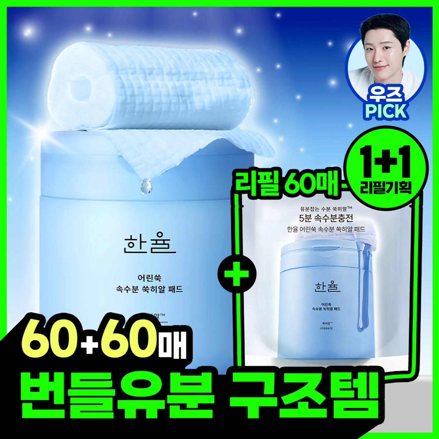 HANYUL Pure Artemisia Pad 60P Refill Set (+Refill 60P) (2 Options)