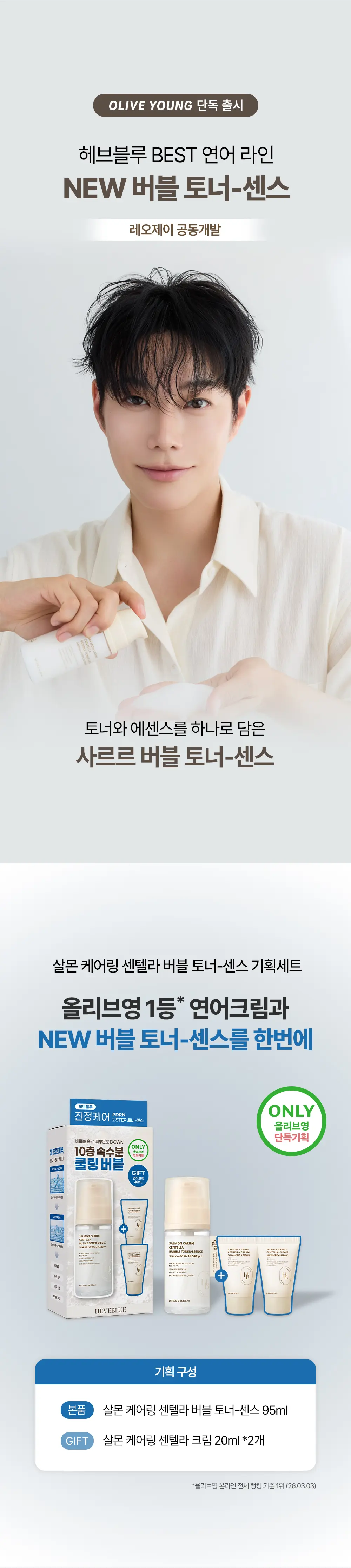 HEVEBLUE Salmon Caring Centella Bubble Toner-Ssence 95ml Set (+Centella Cream 20ml*2ea)