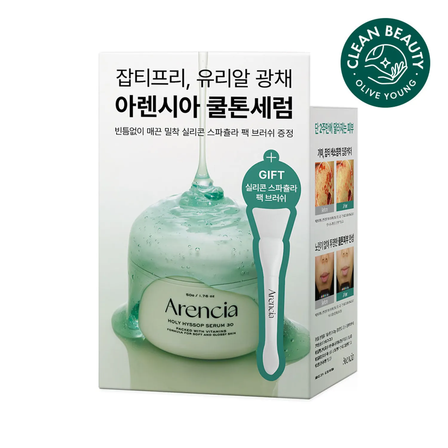 Arencia Holy Hyssop Serum 30 50g Set (+Spatula Pack Brush)