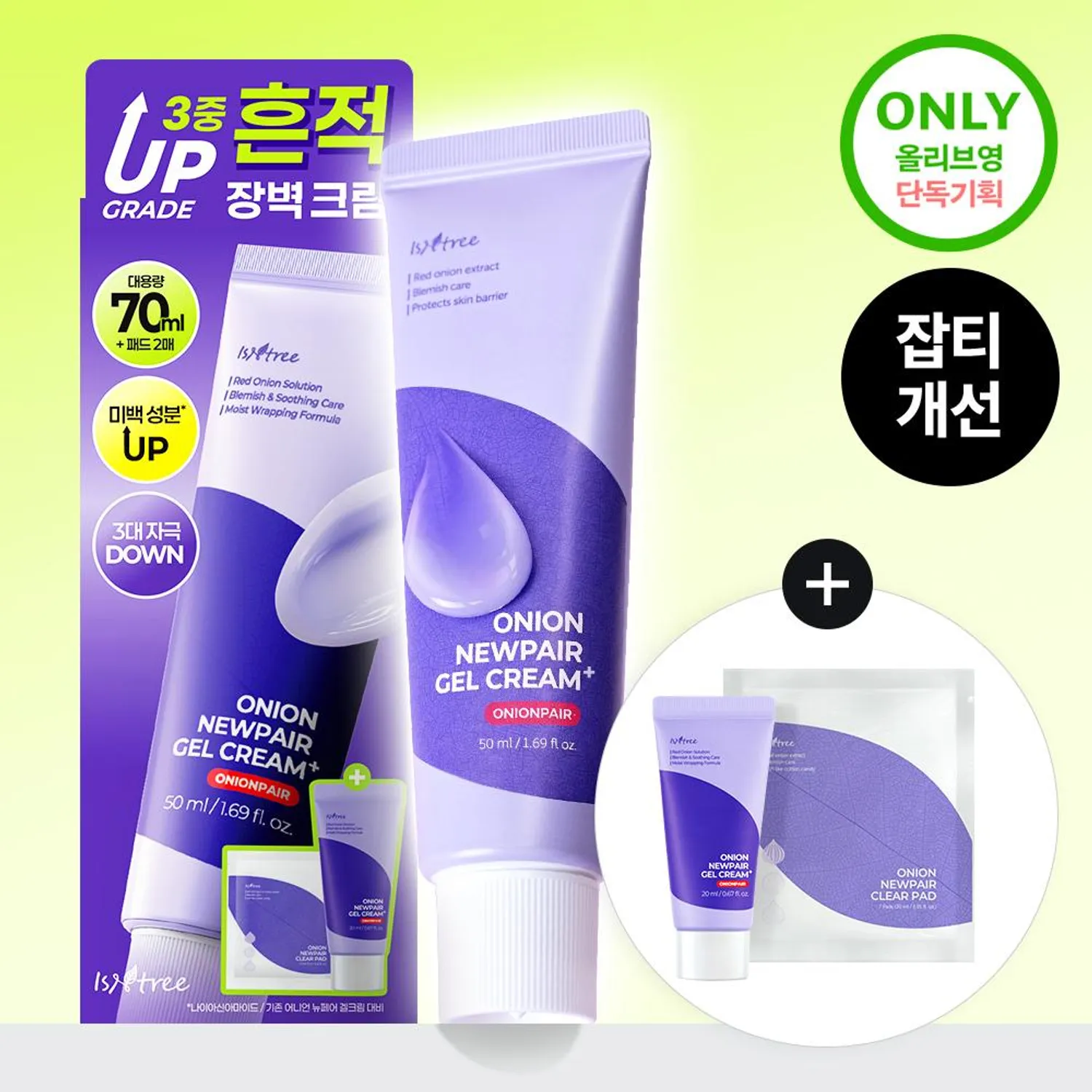 Isntree Onion Newpair Gel Cream Plus 50ml Set (+Gel Cream Plus 20ml+Pad 2P)
