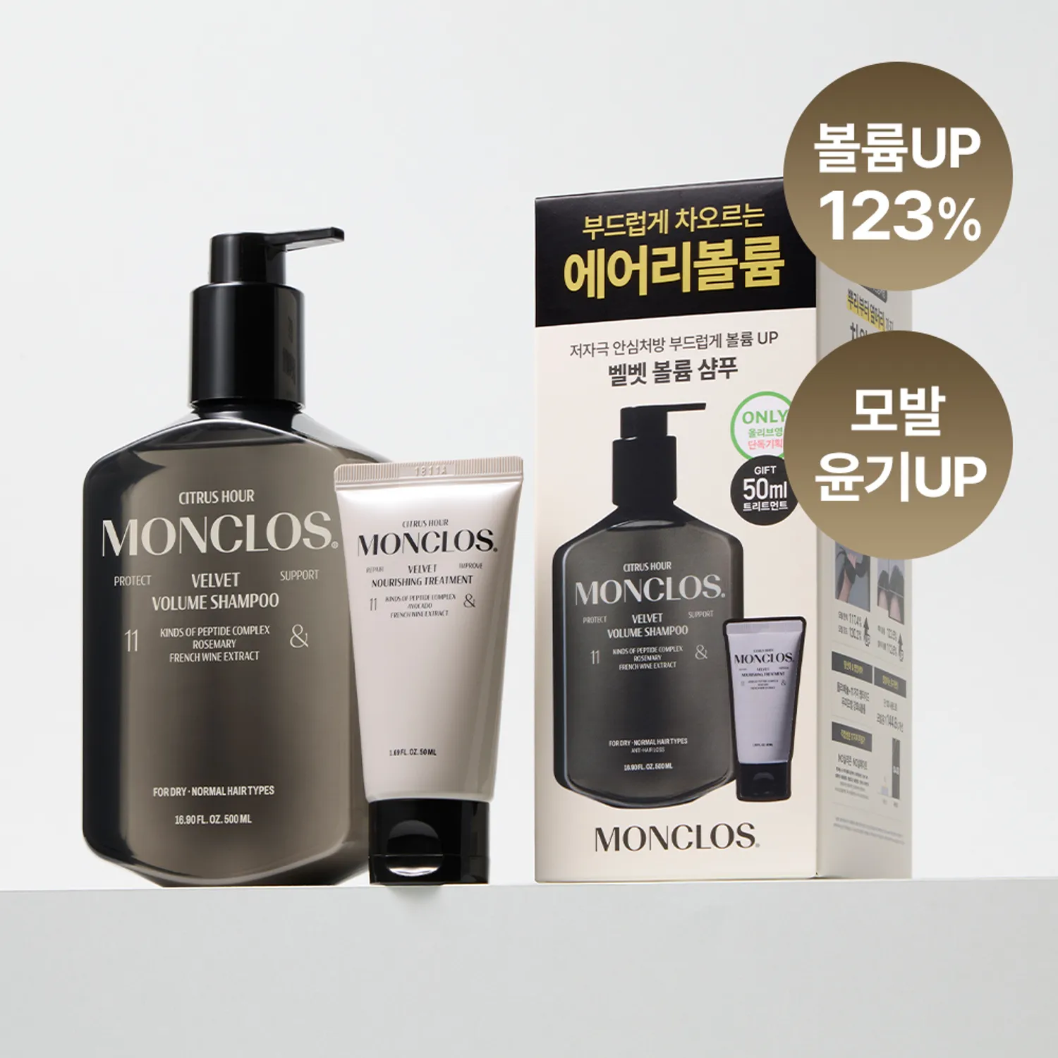 MONCLOS Velvet Volume Shampoo 500ml Set (+50ml)