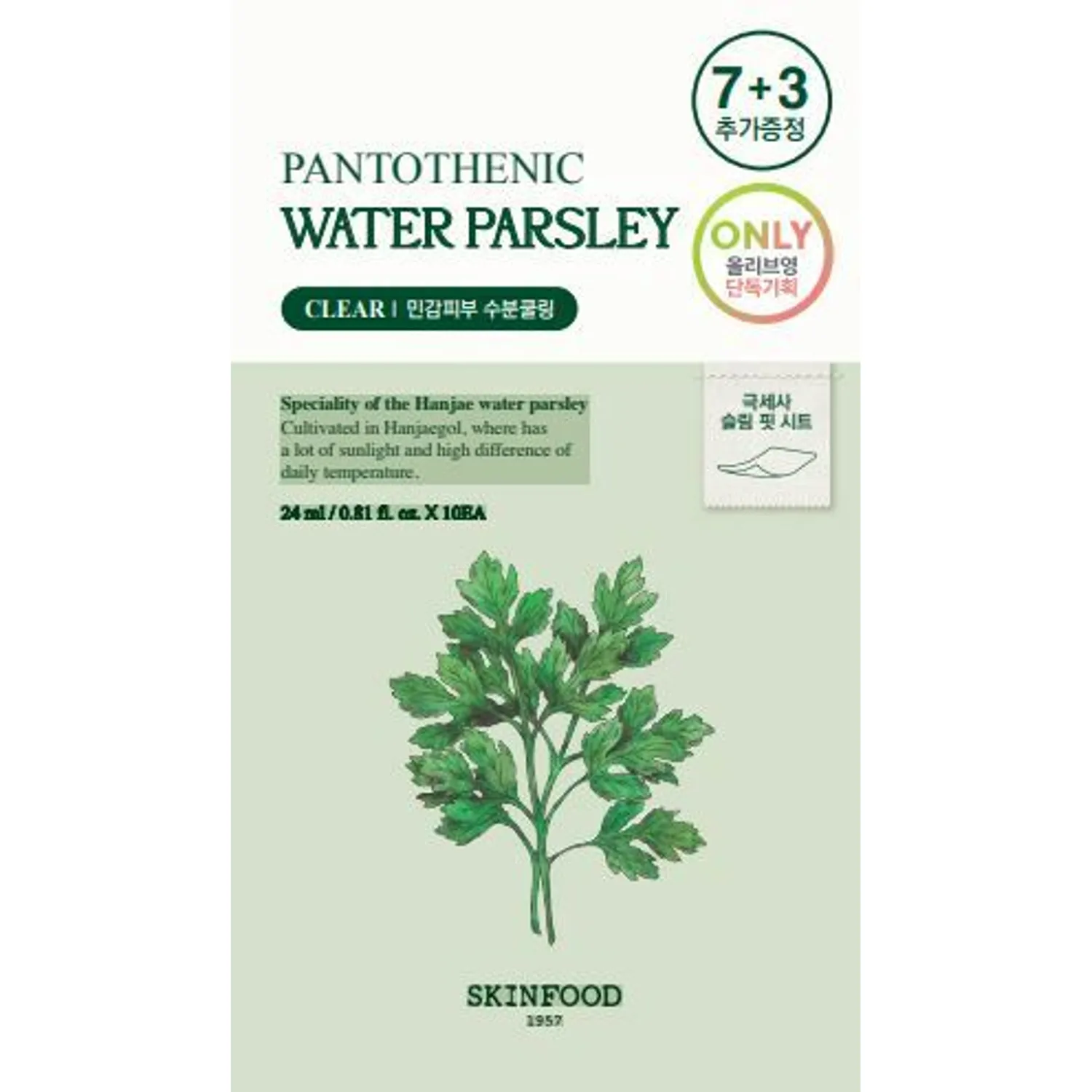 SKINFOOD Pantothenic Water Parsley Mask Sheet 7P (+3P)