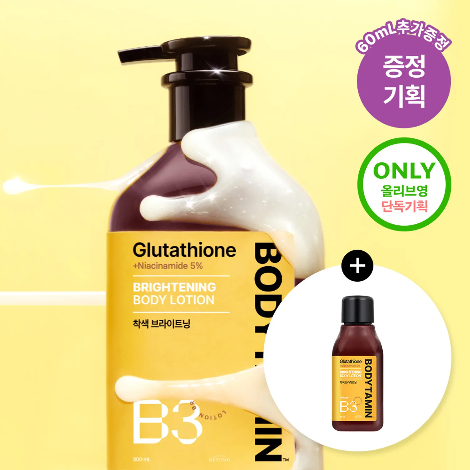 BEYOND Bodytamin Brightening Body Lotion 300ml Set (+60ml)