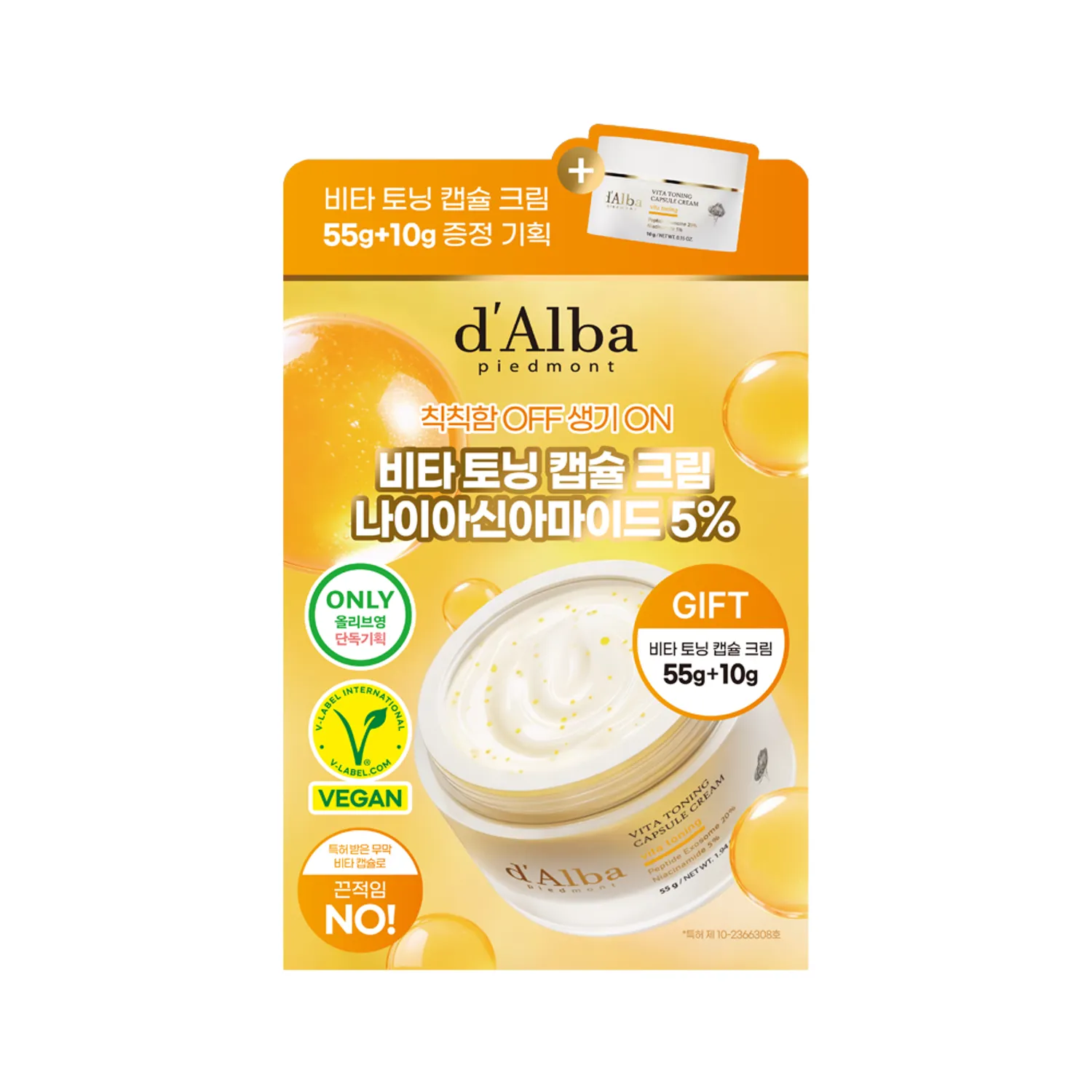 d'Alba Vita Toning Capsule Cream Niacinamide 5% 55g Set (+10g)