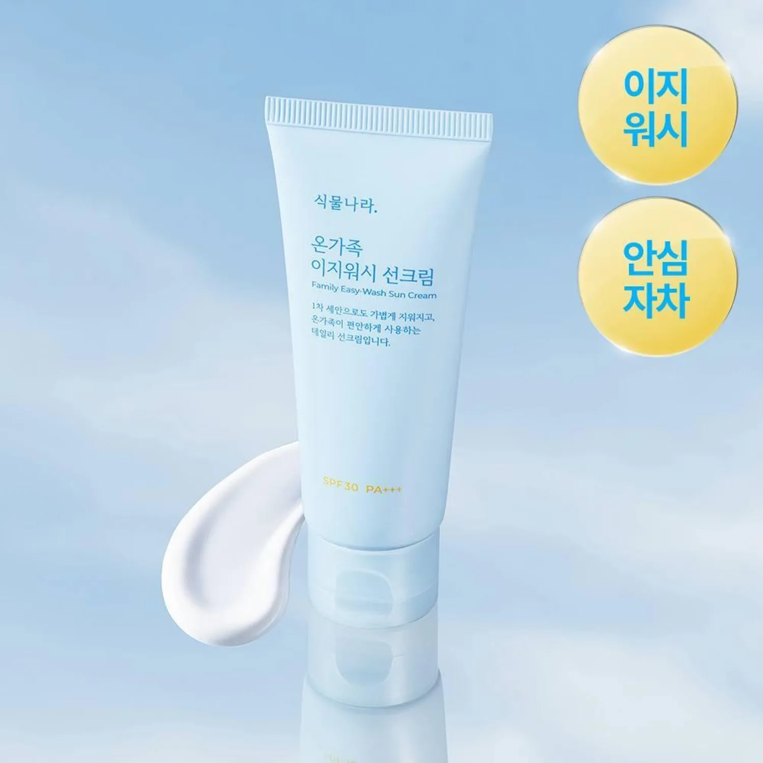 Shingmulnara Family Easy-Wash Sun Cream 50ml 2ea Set