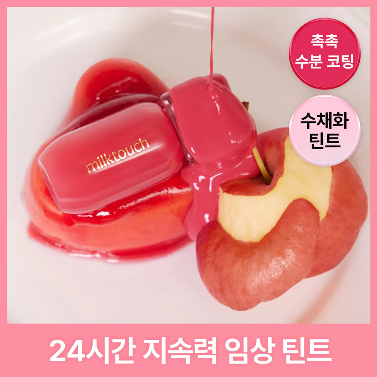 MilkTouch Glow Fit Color Stain Lip Tint (8 Colors)