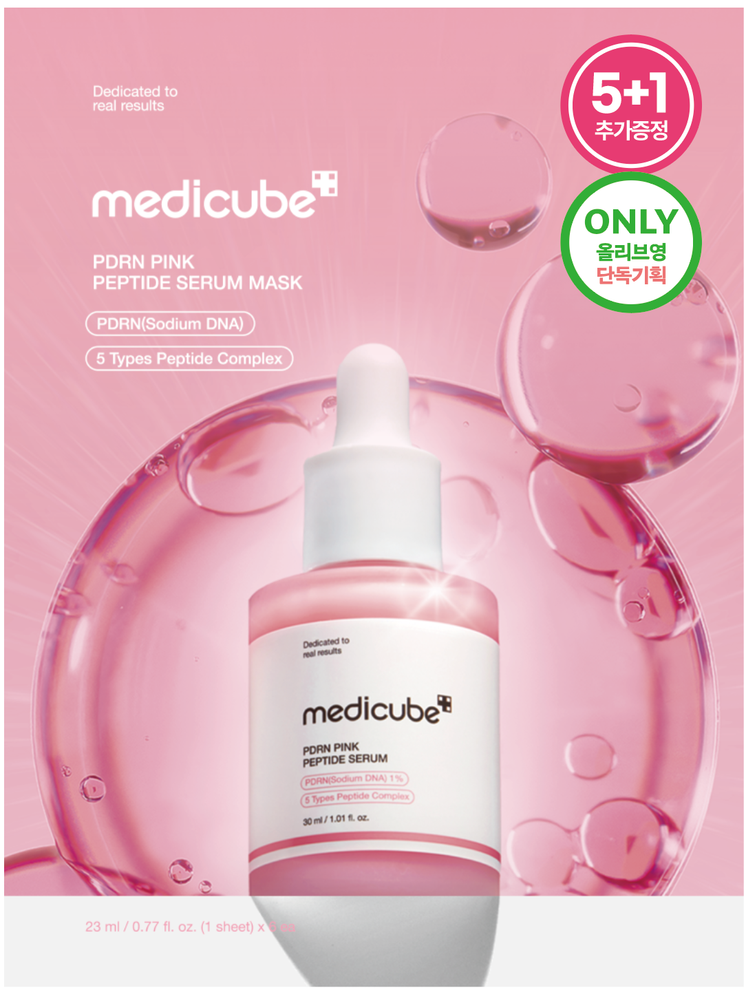 medicube PDRN Pink Peptide Ampoule Mask 5ea Set (+1ea)