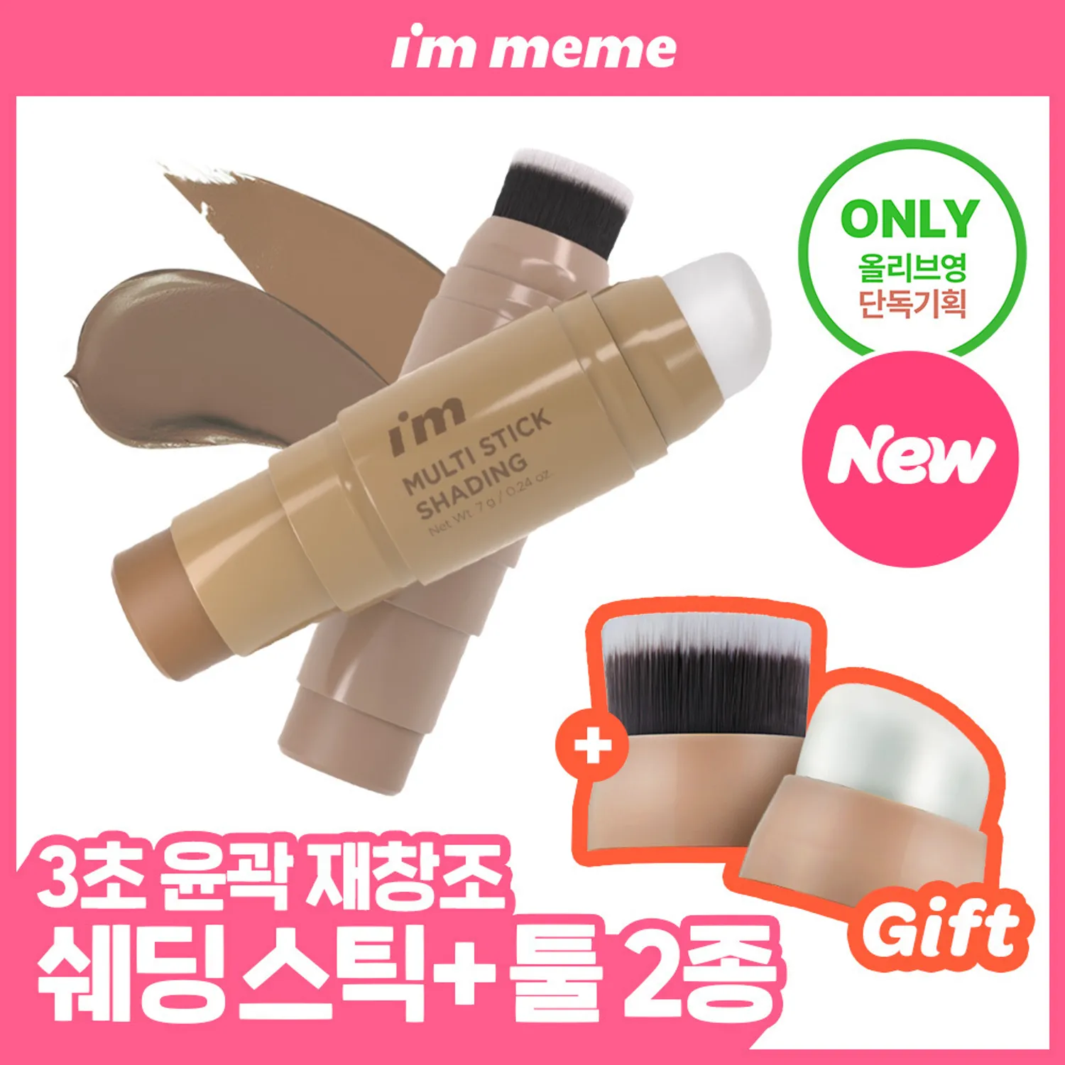 I’M MEME I’m Multi Stick Shading Set (+Multi Stick Tool 2-Piece) (Warm/Cool)