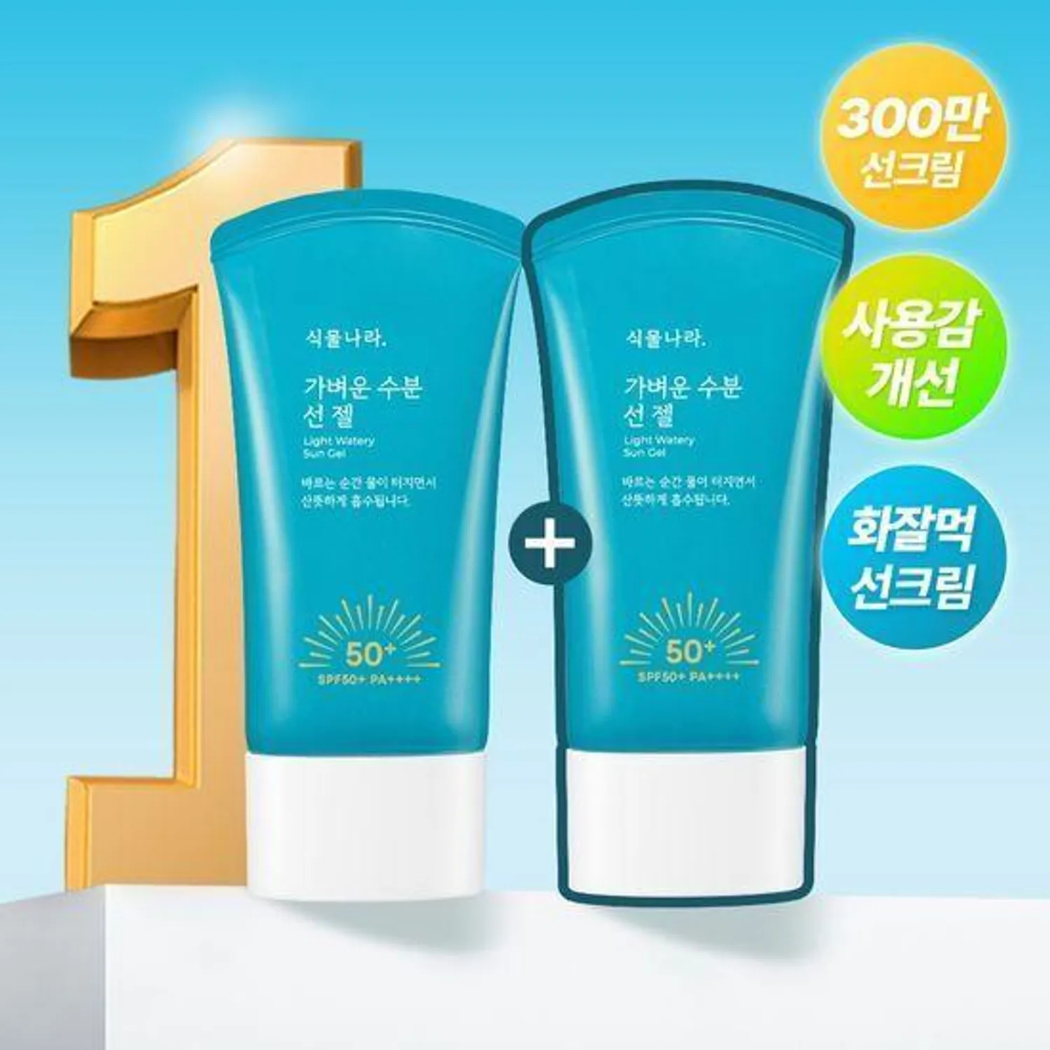 Shingmulnara Light Watery Sun Gel 60ml Double Set (+Sun Gel 15ml*2ea)