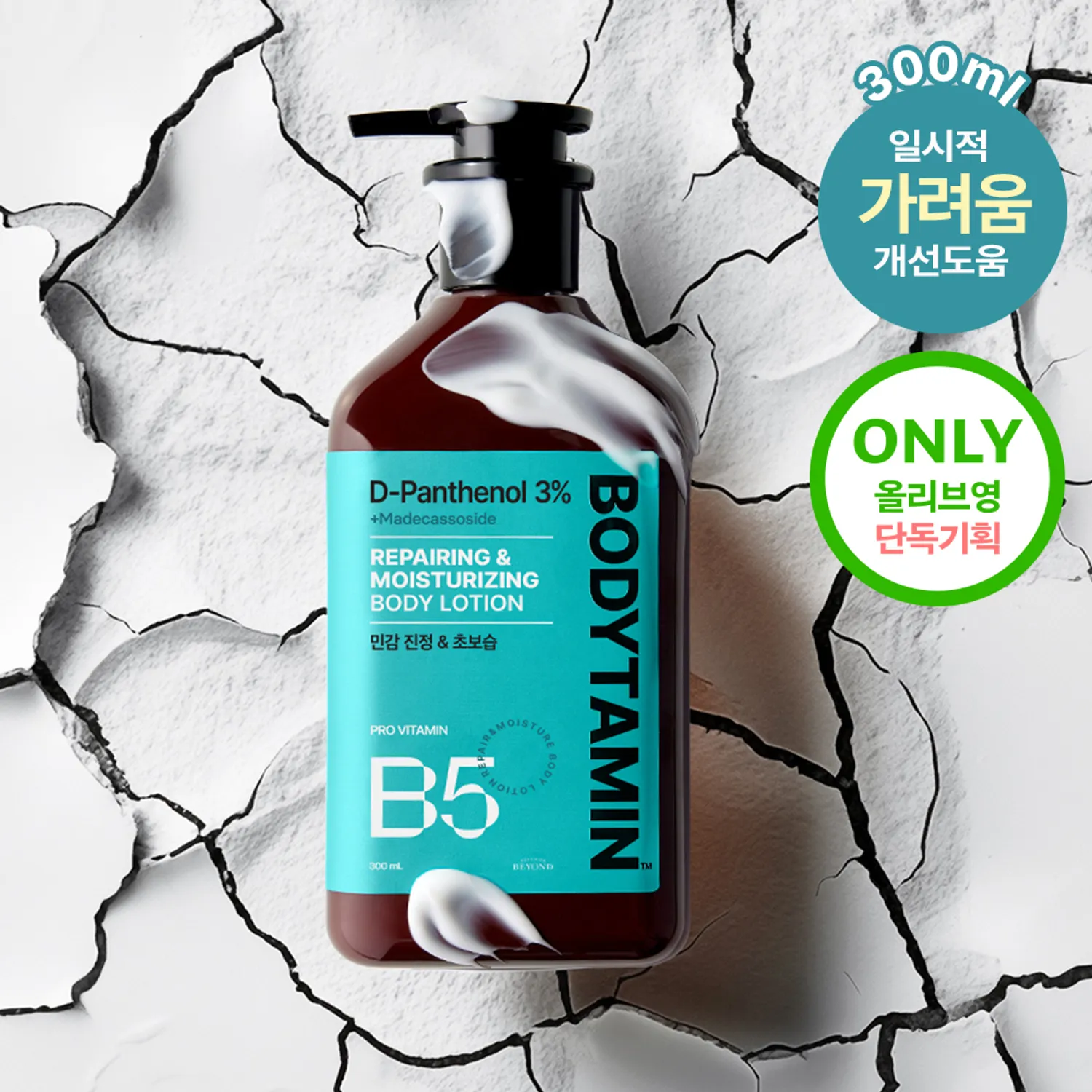 BEYOND Bodytamin D-Panthenol 3% Repairing & Moisturizing Body Lotion 300ml