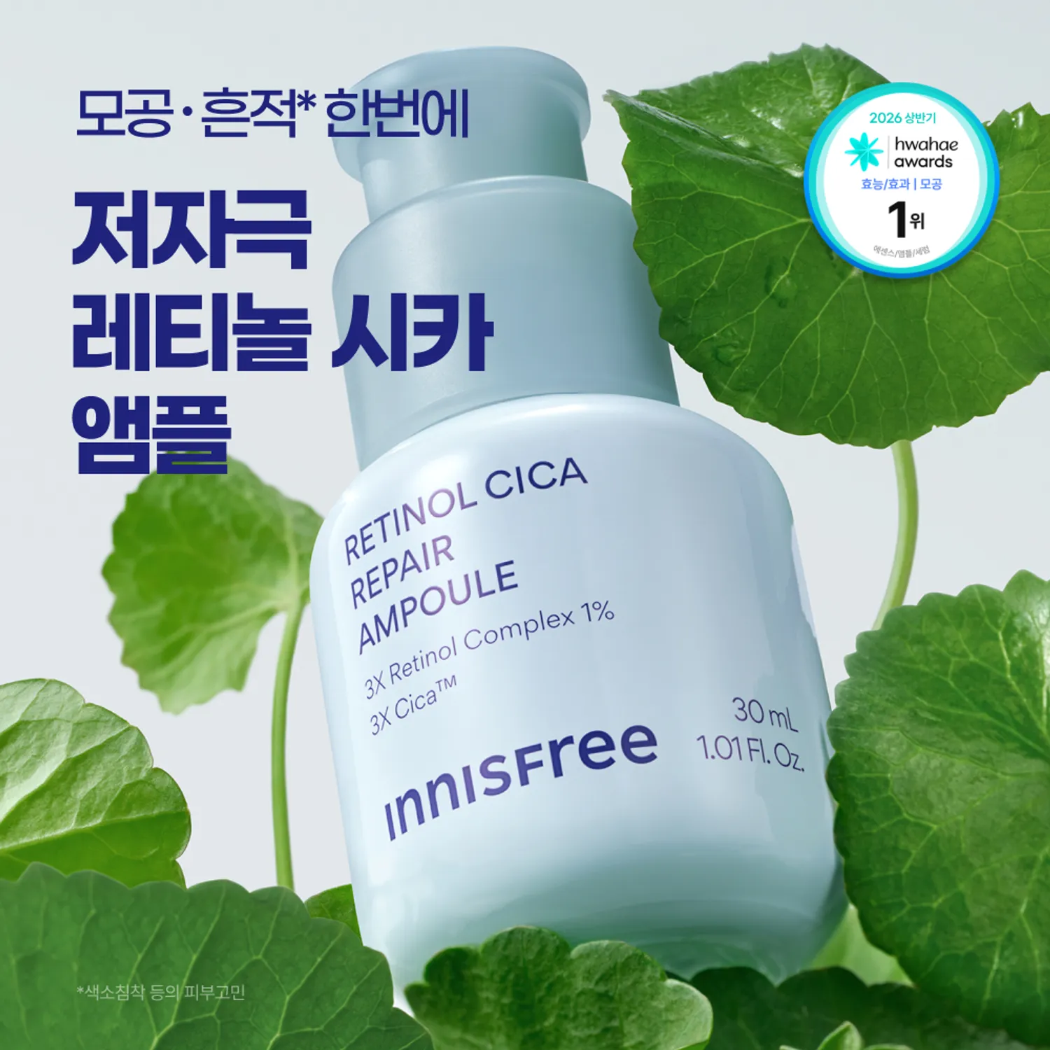INNISFREE Retinol Cica Repair Ampoule 30ml Refill Set