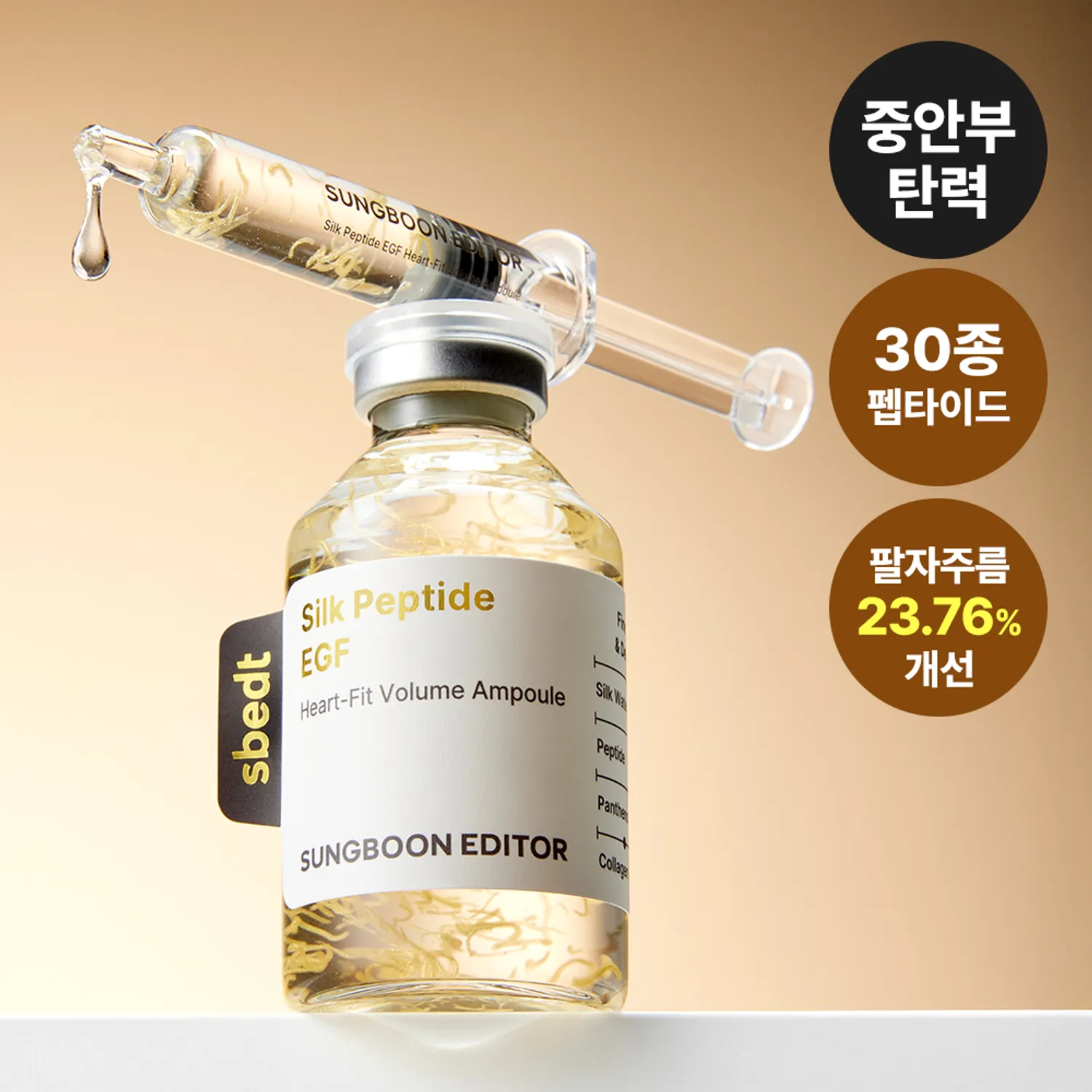 SUNGBOON EDITOR Silk Peptide EGF Heart Fit Volume Lifting Ampoule 40ml