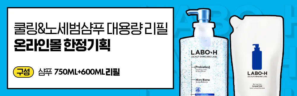 LABO-H Scalp Cooling & No Sebum Shampoo 750ml Refill Set (+600ml)