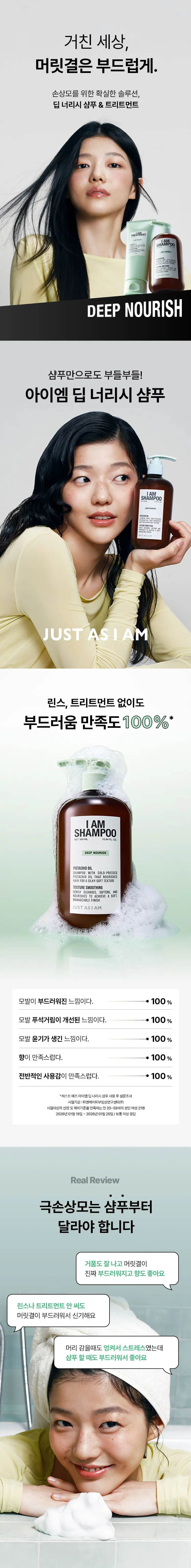 JUST AS I AM Deep Nourish Shampoo 380ml