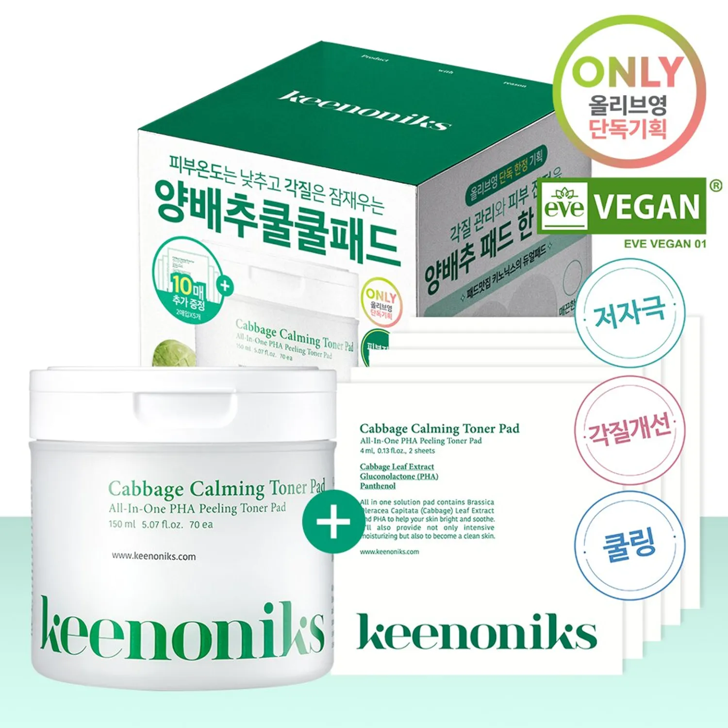 Keenoniks Cabbage Calming Toner Pad 70pcs Special Set