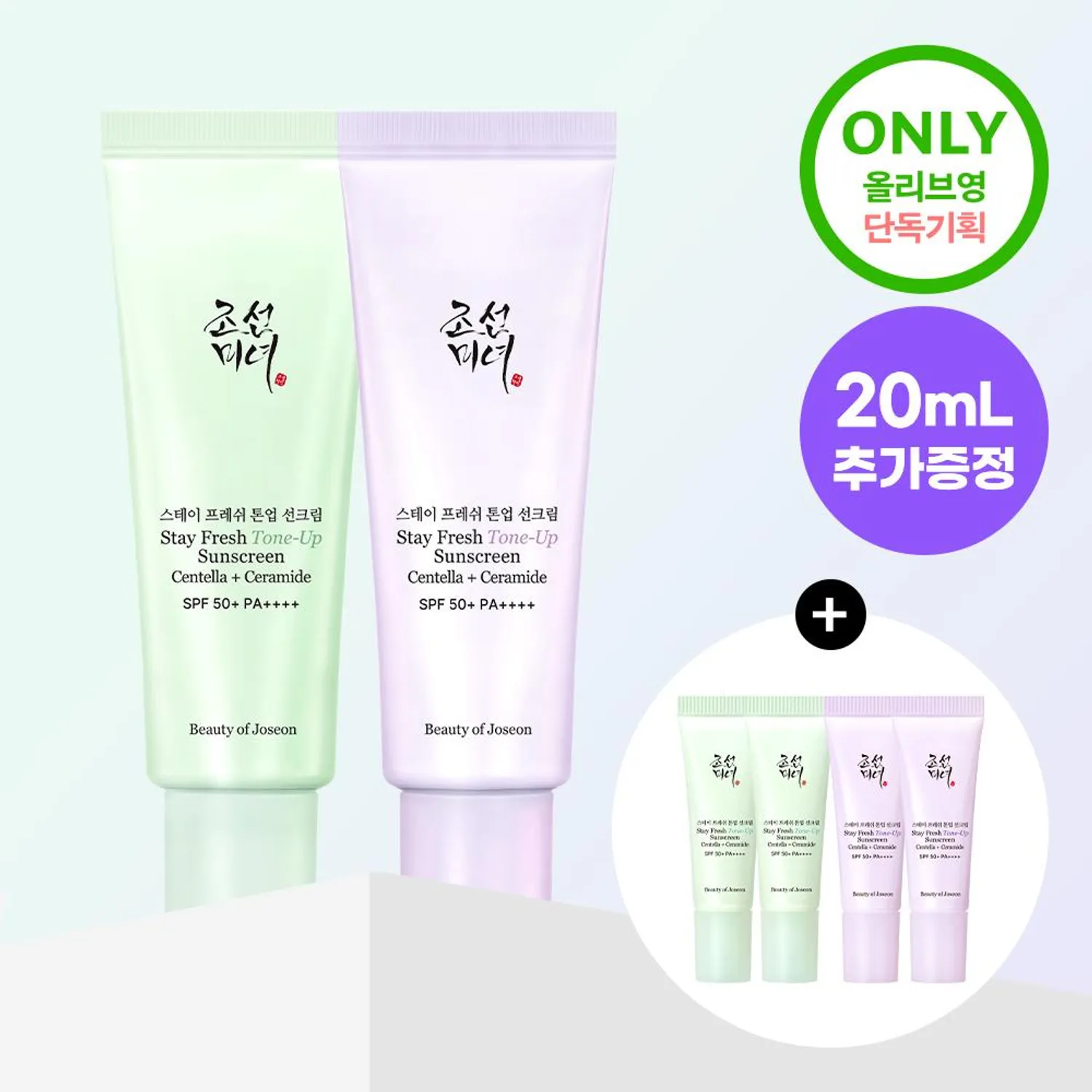 Beauty of Joseon Stay Fresh Tone-up Sunscreen 50ml Deluxe Set (2 Options) (Purple/Green)