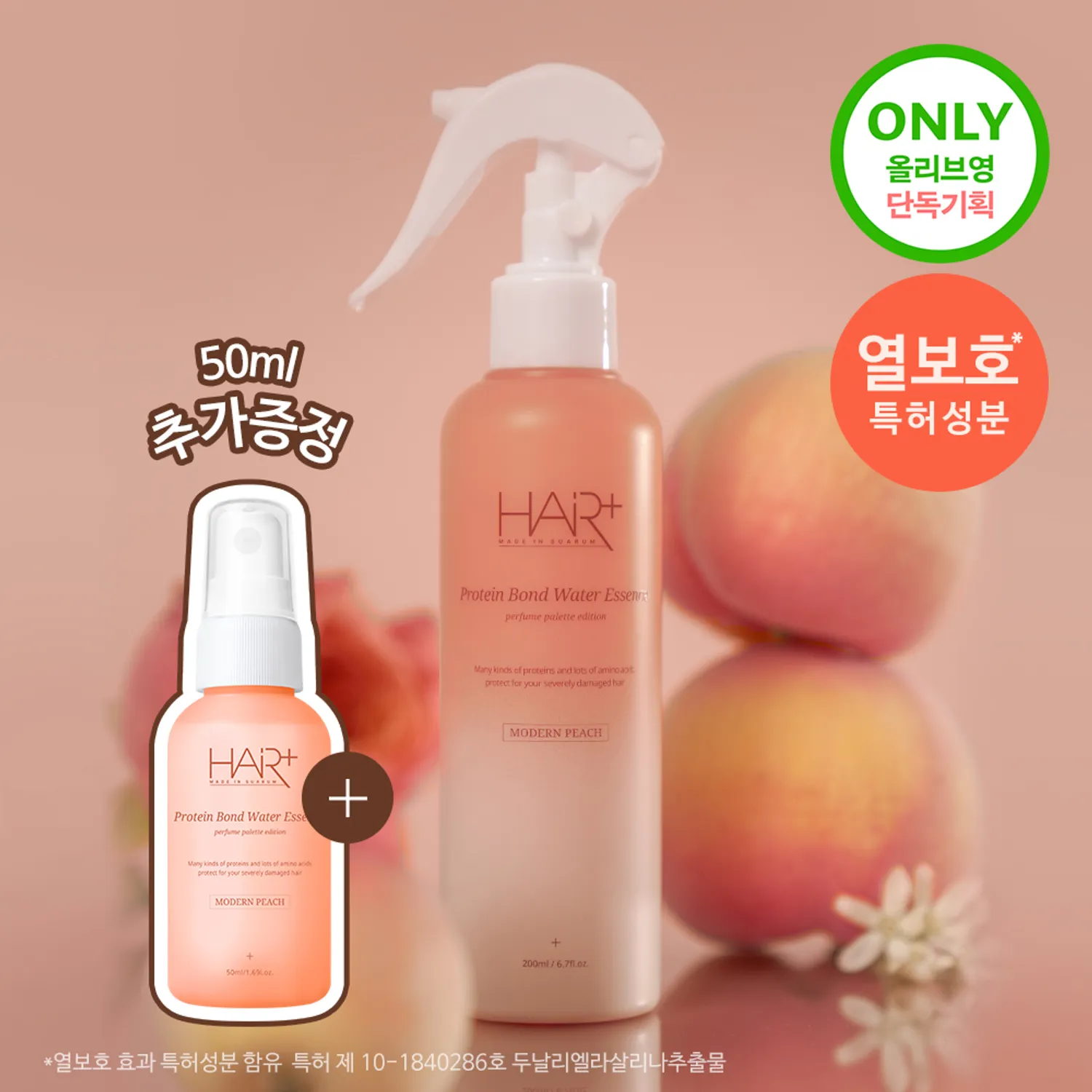 HAIRPLUS Protein Bond Water Essence Modern Peach Set (200ml+50ml)
