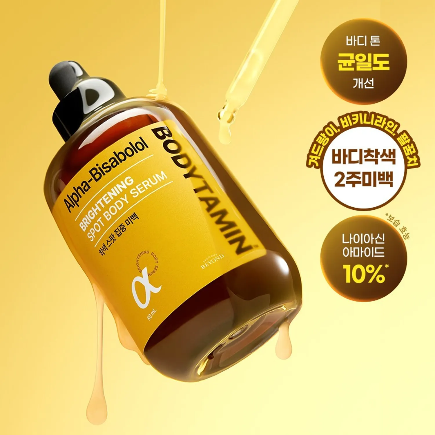 BEYOND Bodytamin Alpha-Bisabolol Brightening Spot Body Serum 80ml (Set/Single)