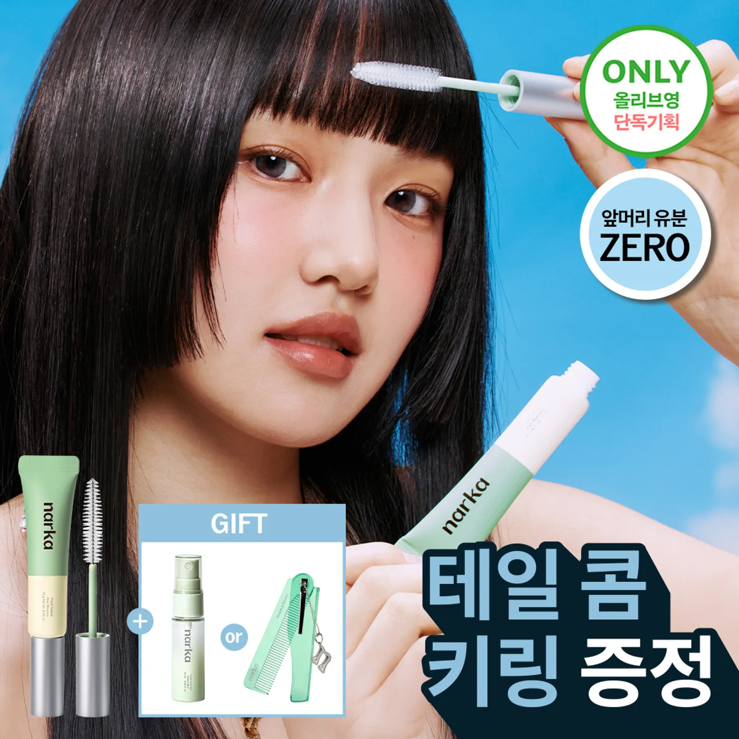 narka Fresh Sebum Hair Mascara (Set/Single)