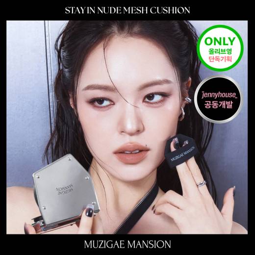 MUZIGAE MANSION Stayin Nude Mesh Cushion 14g (Set/Single) (5 Shades)