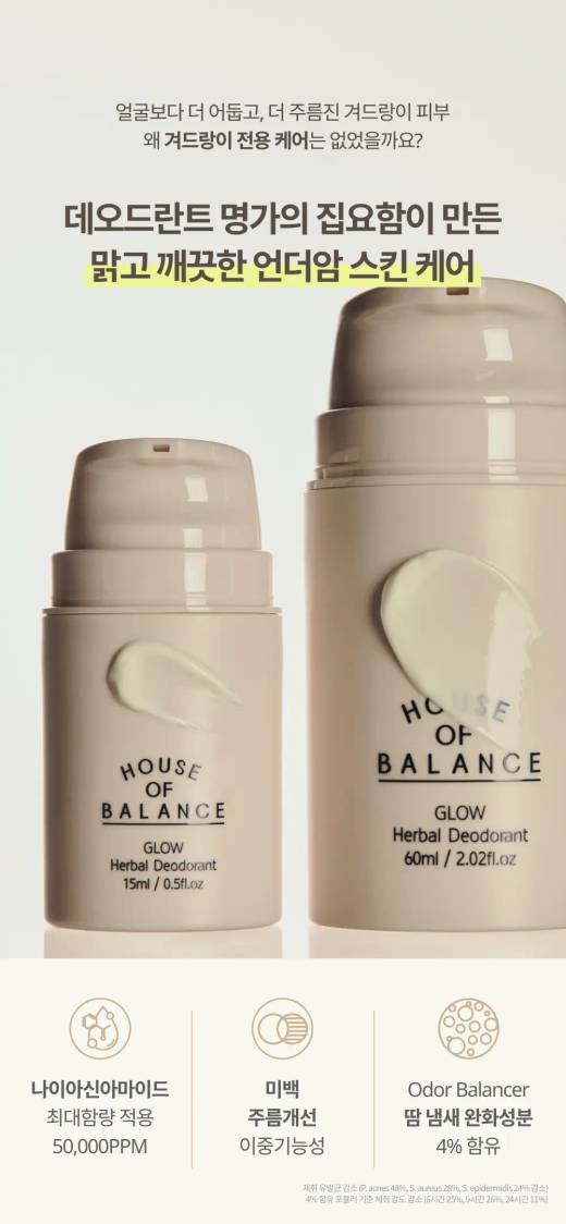 House Of Balance Glow Herbal Deodorant Cream 15ml