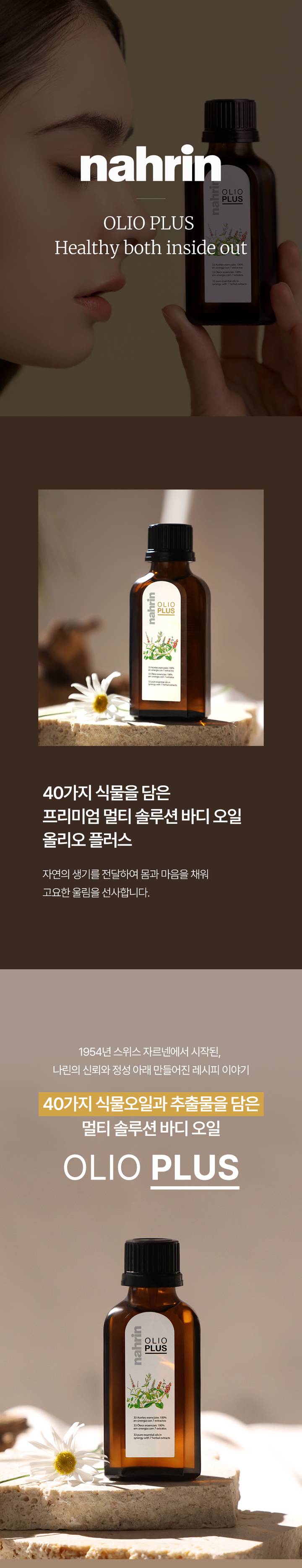 nahrin Olio Plus 50ml