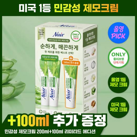 NAIR Sensitive Skin Body Hair Removal Cream 200ml (Set/Single)