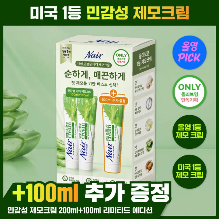 NAIR Sensitive Skin Body Hair Removal Cream 200ml (Set/Single)