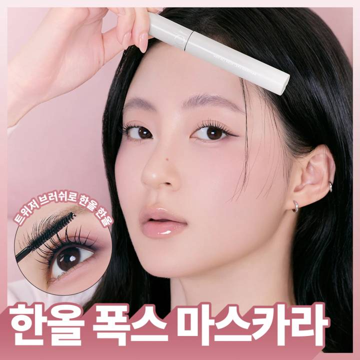 rom&nd Han All Faux Lash Mascara (3 Colors)