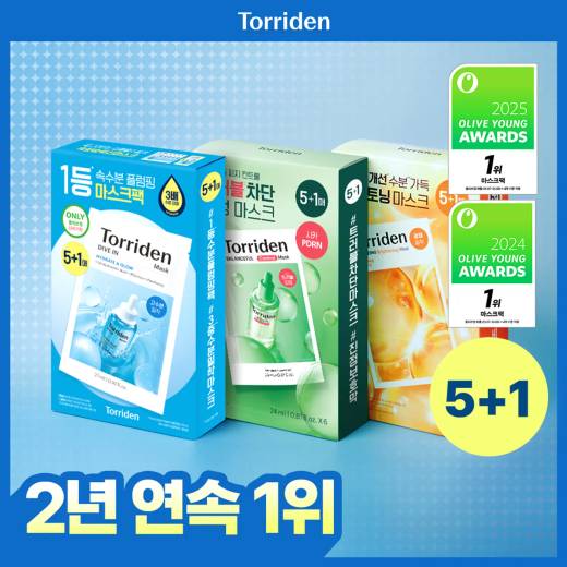 [Upgraded] Torriden Dive In Low Molecular Hyaluronic Acid Mask 5ea Set (+Dive In 1ea)