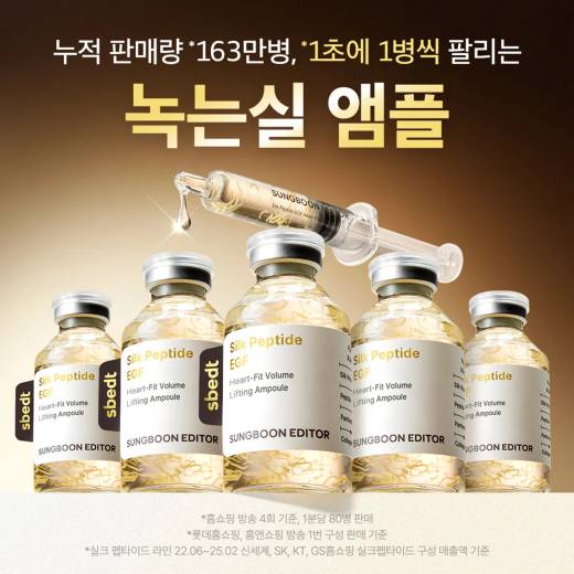 SUNGBOON EDITOR Silk Peptide EGF Heart Fit Volume Lifting Ampoule 40ml Double Pack