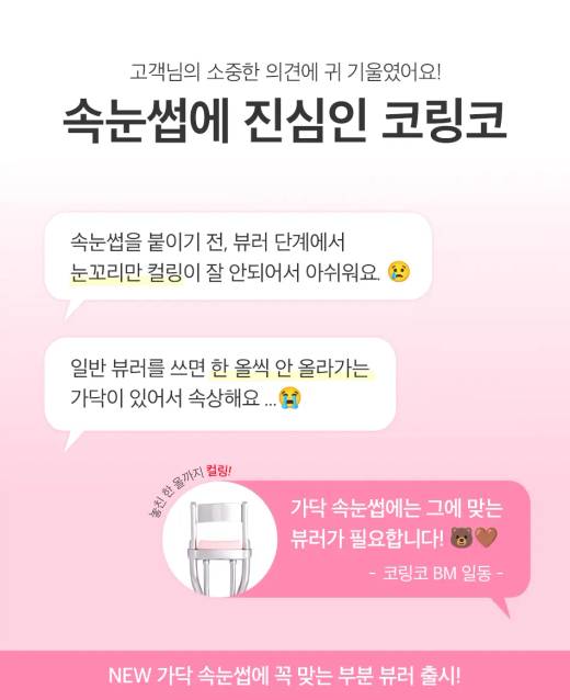 CORINGCO Toktok Hara PRO Curling Eyelash Curler