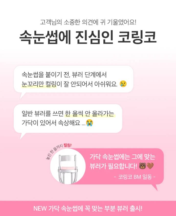 CORINGCO Toktok Hara PRO Curling Eyelash Curler