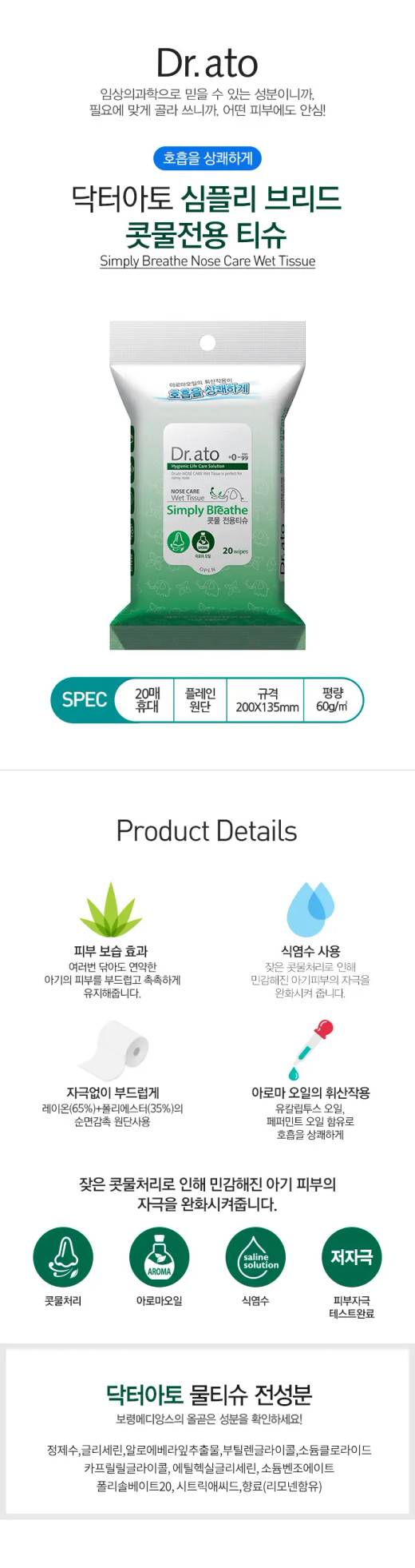 Dr.ato Nose Care Wet Tissue Simply Breathe 20P