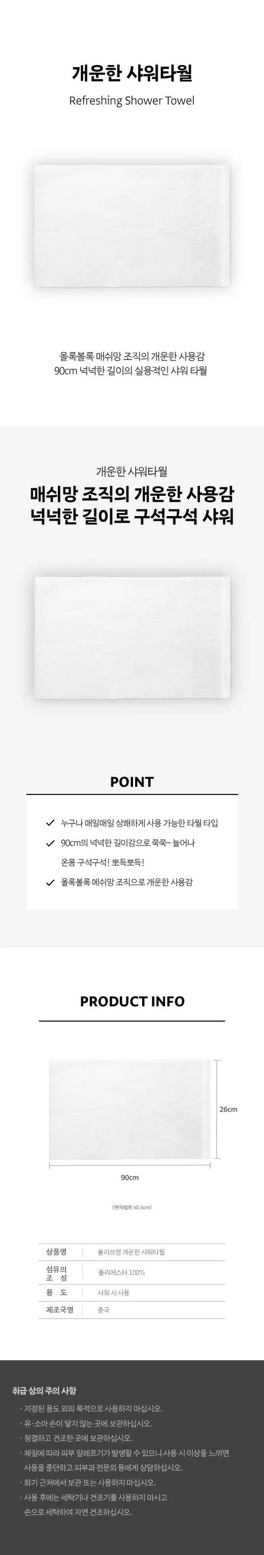 OLIVEYOUNG Refreshing Shower Towel