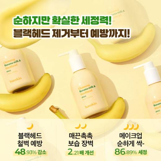 Hanskin Cleansing Banana Milk & Blackhead PHA 200ml (2 Options)