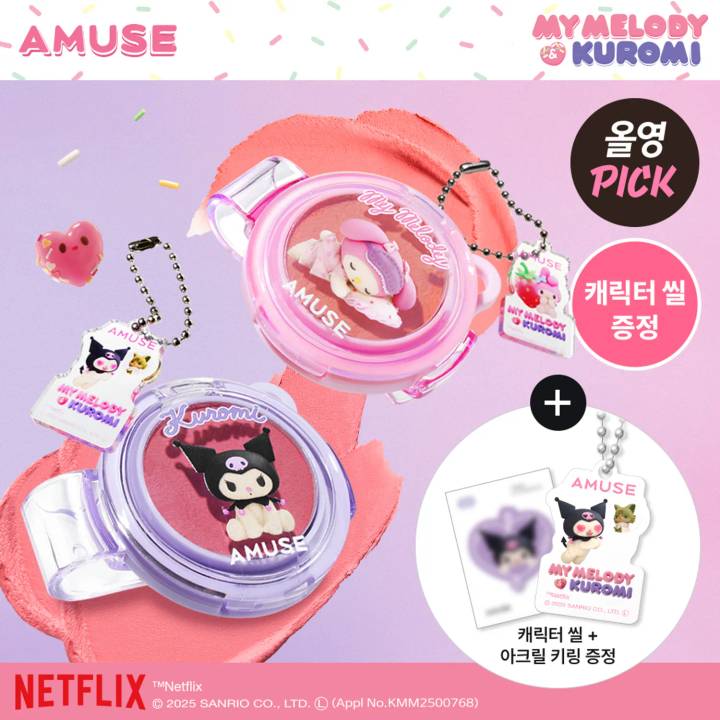 [MY MELODY & KUROMI EDITION] AMUSE Powder Lip & Cheek (+Acrylic Charm, Seal Sticker)