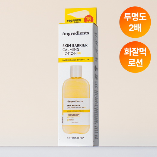 ongredients Skin Barrier Calming Lotion EX Sticks 4ml*5ea