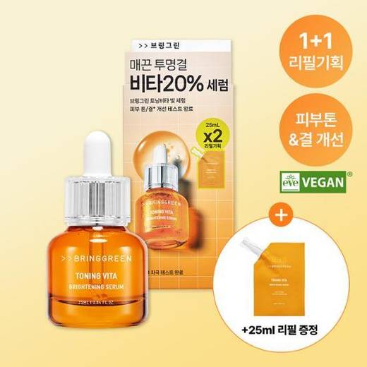 BRINGGREEN Toning Vita Btightening Serum 25ml+Refill 25ml Set