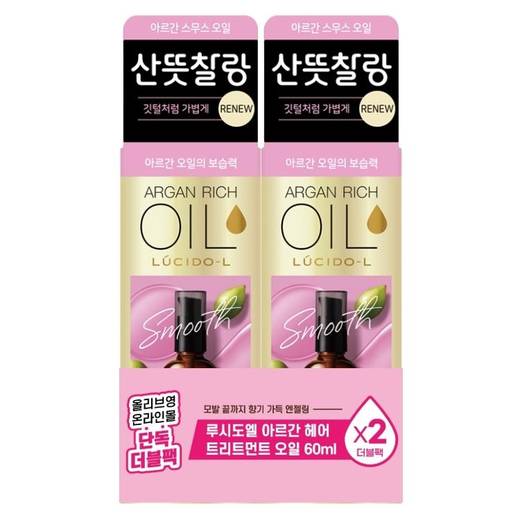 LUCIDO-L Argan Hair Treatment Oil Double Pack (60mL + 60mL)