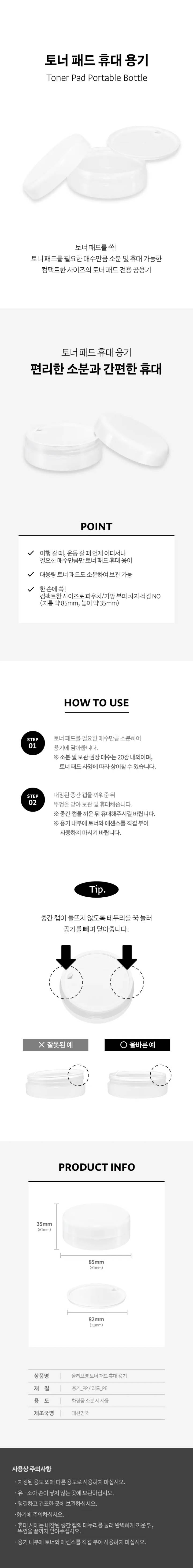 OLIVEYOUNG Toner Pad Portable Bottle