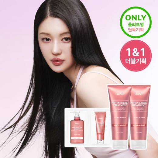 KUNDAL Protein Bonding Treatment 250ml Violet Muguet Double Set (+Shampoo & Treatment 10ml × 3ea)